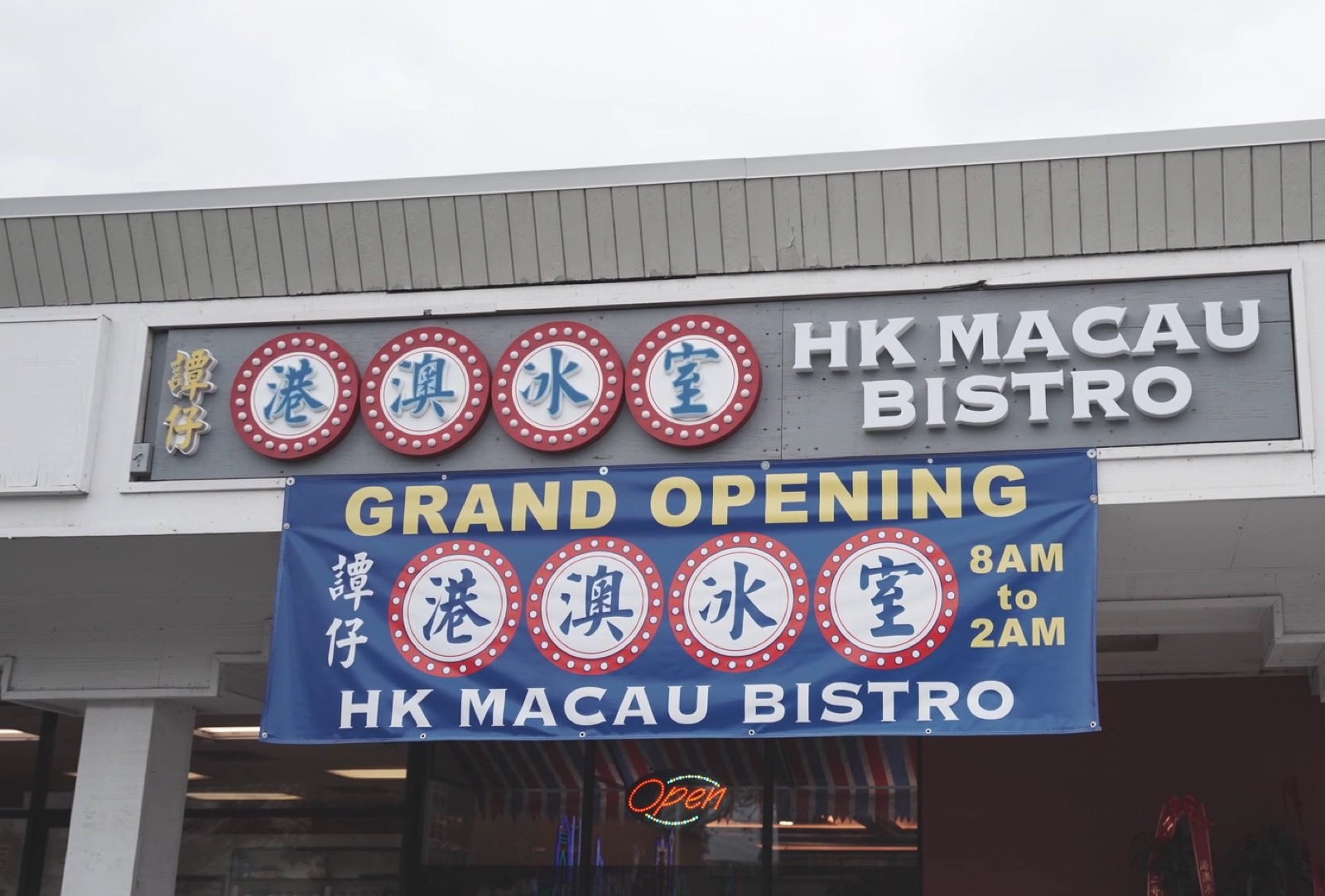 HK Macau Bistro